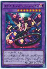 【ウルトラ】　スターヴ・ヴェノム・フュージョン・ドラゴン（Bランク）