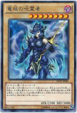 【レア】　竜核の呪霊者（Bランク）