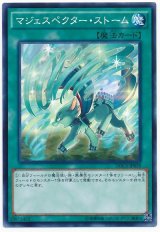 【ノーマル】　マジェスペクター・ストーム（Bランク）