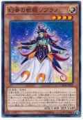 【ノーマル】　幻奏の歌姫ソプラノ