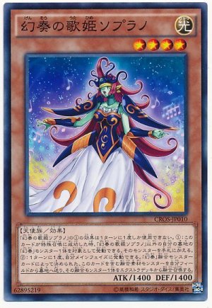 画像1: 【ノーマル】　幻奏の歌姫ソプラノ