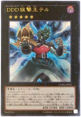 【ウルトラ】　DDD狙撃王テル(Ｂランク)