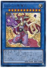 【ウルトラ】　sophiaの影霊衣（Bランク）