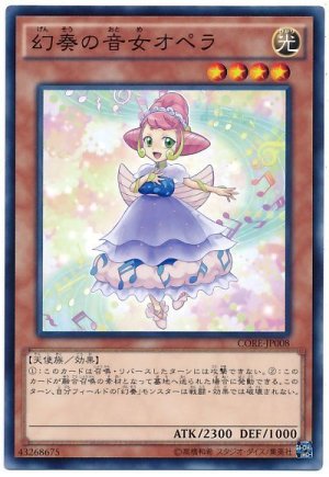 画像1: 【ノーマル】　幻奏の音女オペラ