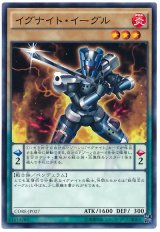 【ノーマル】　イグナイト・イーグル（Bランク）