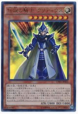 【ウルトラ】　伝説の騎士 クリティウス（Bランク）