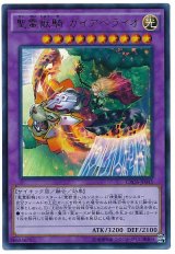 【ウルトラ】　聖霊獣騎 ガイアペライオ（Bランク）