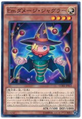 【ノーマル】　Emダメージ・ジャグラー（Bランク）