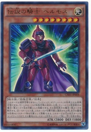 画像1: 【ウルトラ】　伝説の騎士 ヘルモス