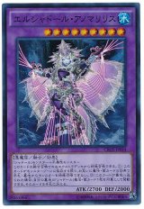 【スーパー】　エルシャドール・アノマリリス