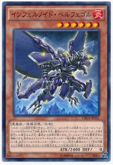 【ノーマル】　インフェルノイド・ベルフェゴル（Bランク）