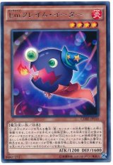 【レア】　 Emフレイム・イーター（Ｂランク）