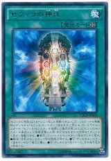【レア】　セフィラの神託(Ｂランク)
