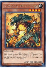 【レア】　 コアキメイル・オーバードーズ（Bランク）