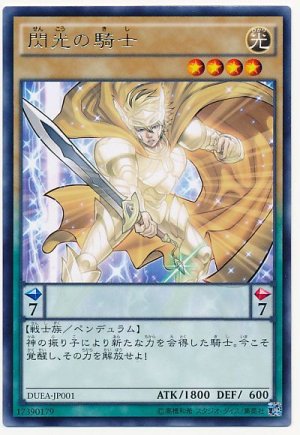画像1: 【レア】　閃光の騎士