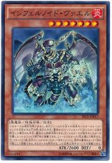 【ノーマル】　インフェルノイド・ヴァエル（Ｂランク）