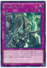 【レア】　殻醒する煉獄（Ｂランク）