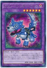 【レア】　デストーイ・シザー・ウルフ(Bランク)