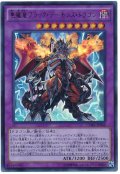 【ウルトラ】　 悪魔竜ブラック・デーモンズ・ドラゴン