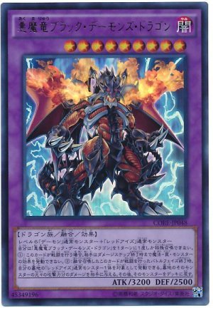 画像1: 【ウルトラ】　 悪魔竜ブラック・デーモンズ・ドラゴン