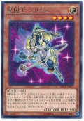 【レア】　星因士 シリウス