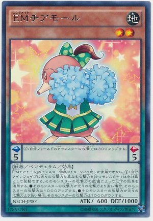 画像1: 【レア】　EMチアモール