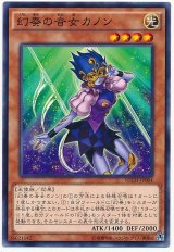 【ノーマル】　 幻奏の音女カノン（Bランク）