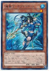 【レア】　海皇子 ネプトアビス（Bランク）