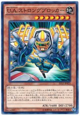 【ノーマル】　 U.A.ストロングブロッカー
