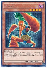【レア】　にん人（Ｂランク’）