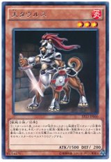 【レア】　犬タウルス