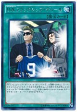 【レア】　U.A.フラッグシップ・ディール（Bランク）