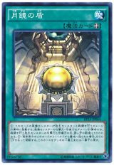 【ノーマル】　月鏡の盾（Bランク）