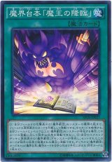 【スーパー】　魔界台本「魔王の降臨」