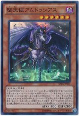 【スーパー】　堕天使アムドゥシアス（Bランク）
