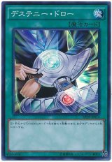 【スーパー】　デステニー・ドロー（Bランク）