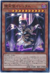 【スーパー】　堕天使イシュタム（Bランク）