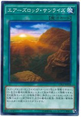 【ノーマル】　エアーズロック・サンライズ