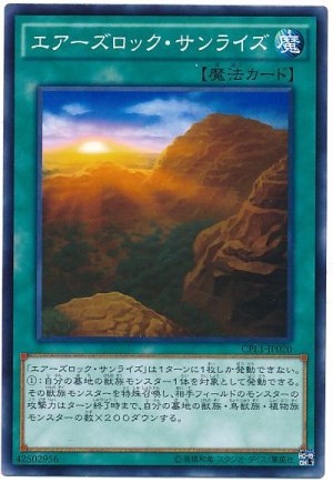 画像1: 【ノーマル】　エアーズロック・サンライズ