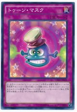 【ノーマル】　トゥーン・マスク