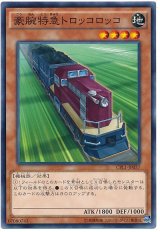【ノーマル】　豪腕特急トロッコロッコ