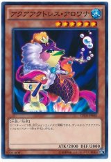 【ノーマル】　アクアアクトレス・アロワナ