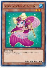 【ノーマル】　アクアアクトレス・グッピー