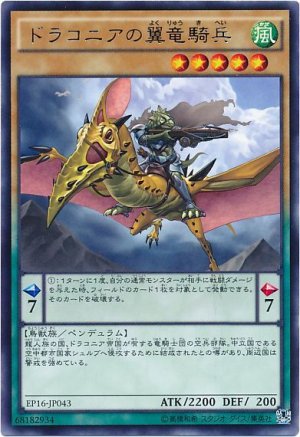 画像1: 【レア】　ドラコニアの翼竜騎兵