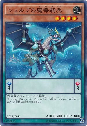 画像1: 【ノーマル】　シュルブの魔導騎兵