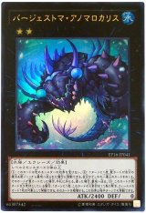 【ウルトラ】　バージェストマ・アノマロカリス（Bランク）