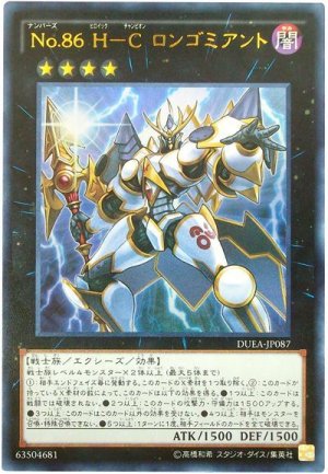 画像1: 【ウルトラ】　No.86 H-C ロンゴミアント