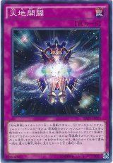 【ノーマル】　天地開闢