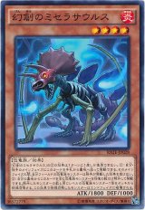 【ノーマル】　幻創のミセラサウルス（Ｂランク）