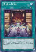 【ノーマル】　霊魂の降神(Bランク）